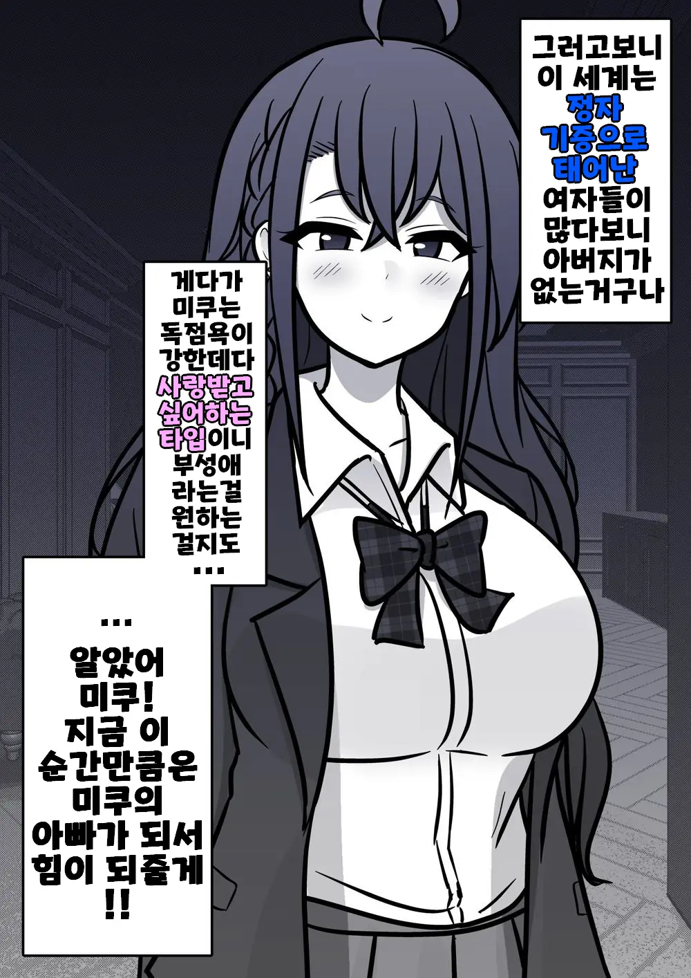 Danjoi 1:39 No Heikou Sekai Wa Omoi No Hoka Futsuu Ijou Hen | 남녀비 1:39의 평행세계는 의외로 평범 -이상편- Part 1